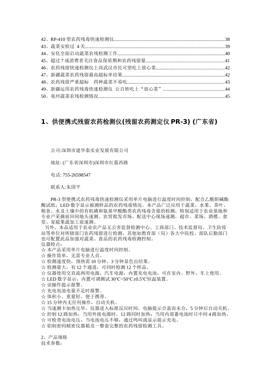 蔬菜农药残留检测资料_第2页