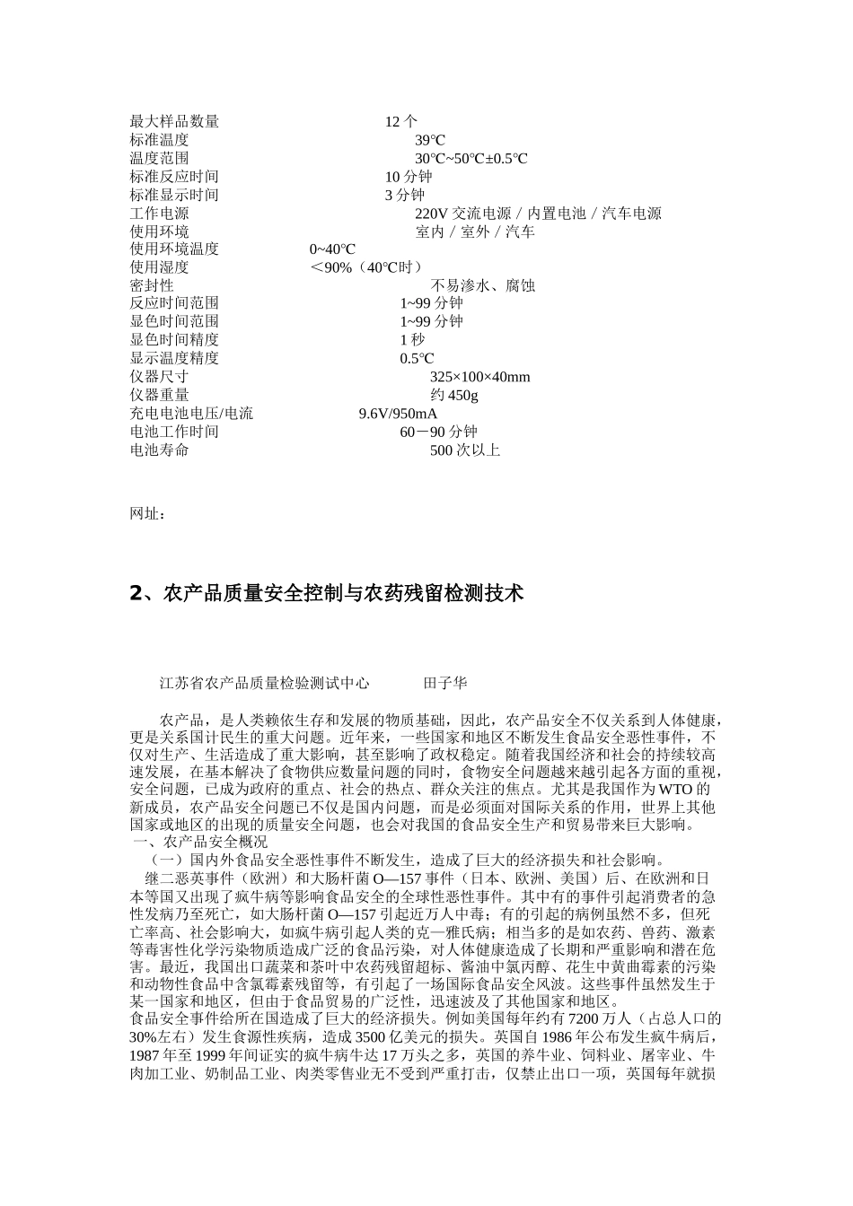 蔬菜农药残留检测资料_第3页
