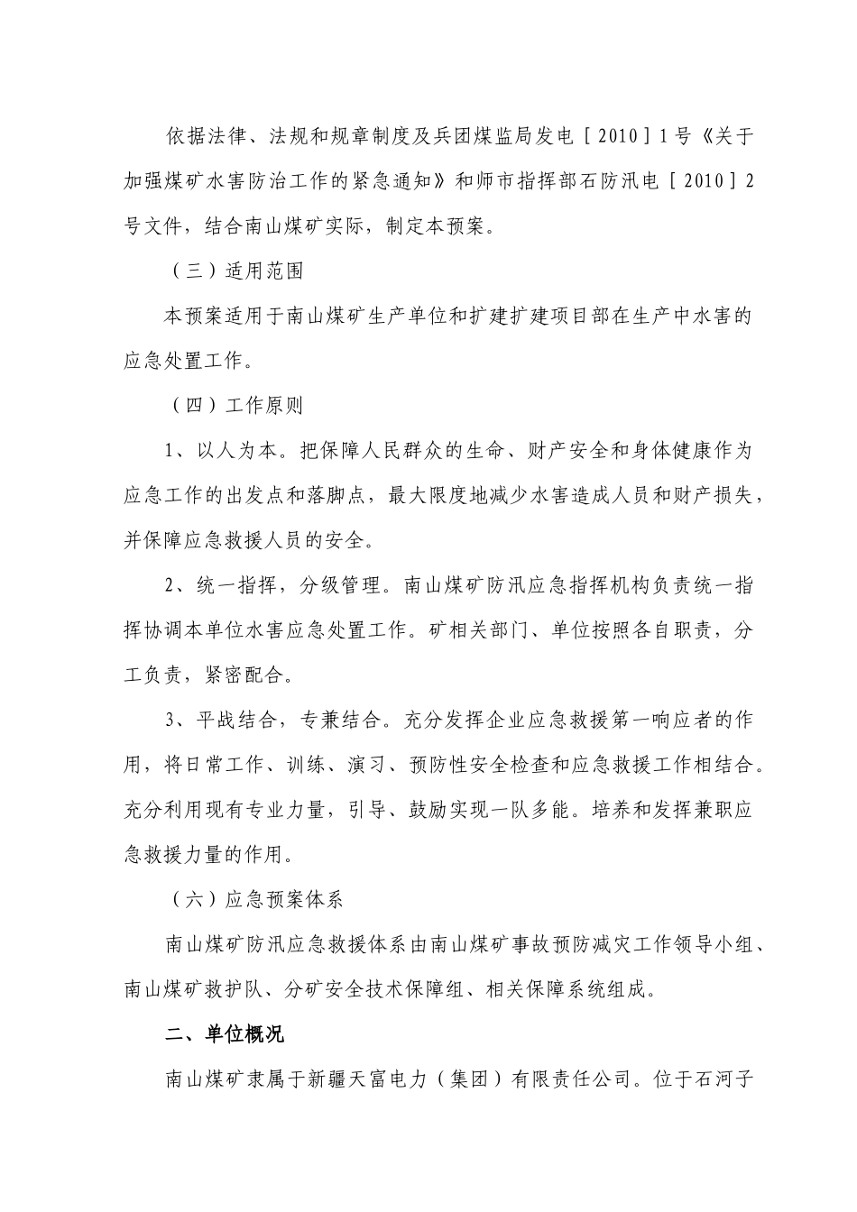 煤矿防汛预案_第2页