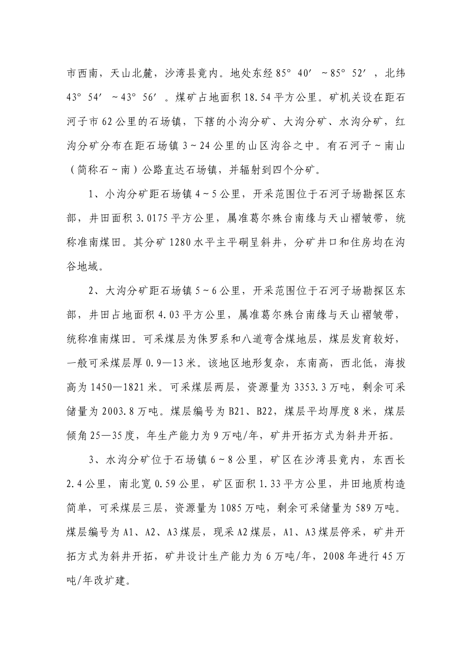 煤矿防汛预案_第3页