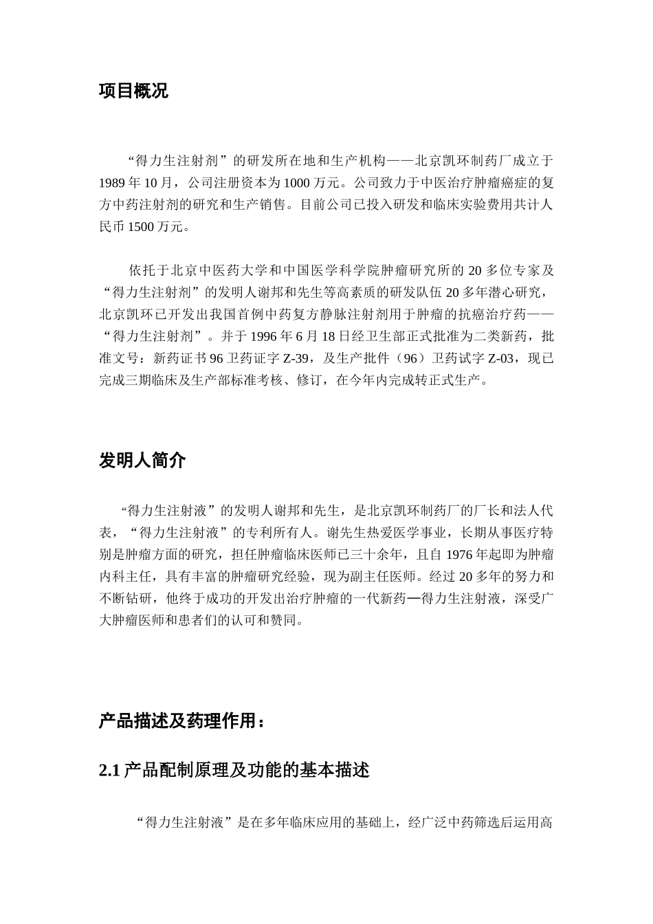 某医药研究所生注射液临床报告书_第3页
