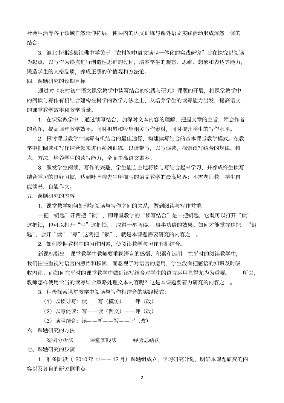 农村初中语文课堂教学中读写结合的实践与研究结题报告分析_第2页