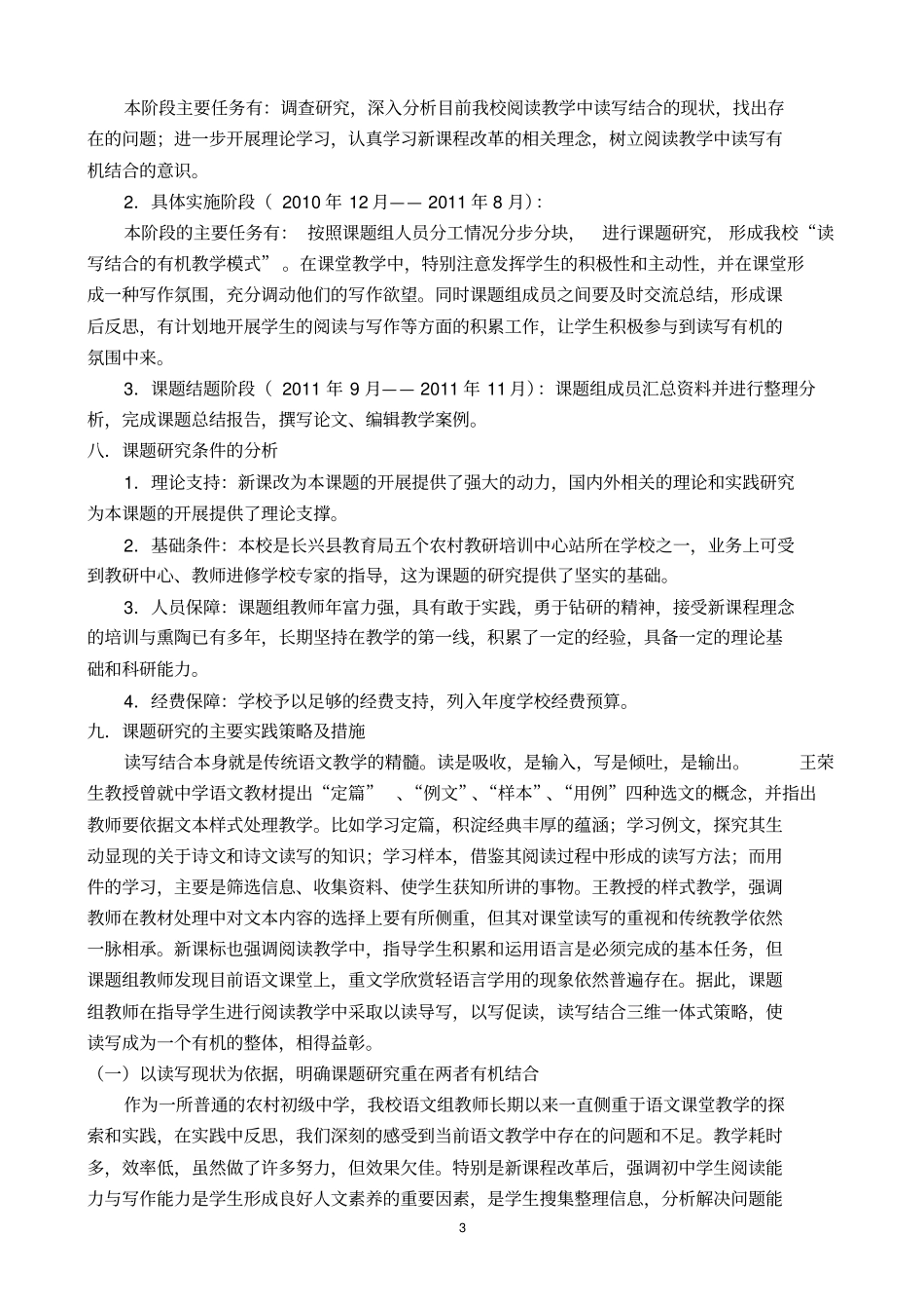 农村初中语文课堂教学中读写结合的实践与研究结题报告分析_第3页