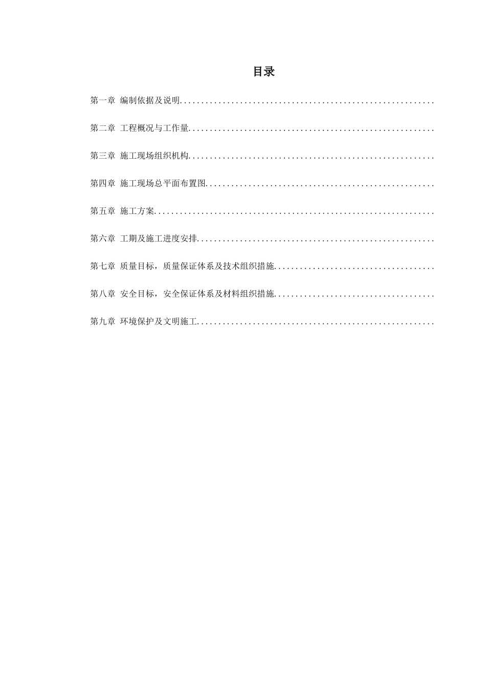 某变电站工程施工组织设计方案_第1页