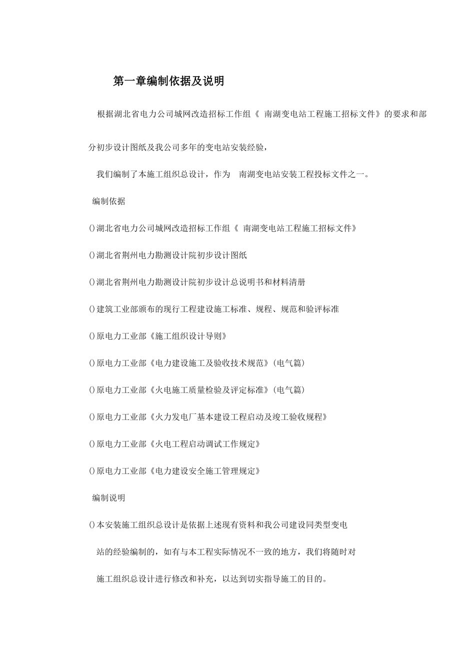 某变电站工程施工组织设计方案_第2页