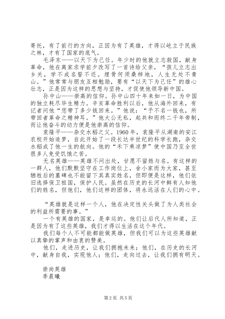 《崇尚英雄精忠报国》观后感5篇_第2页