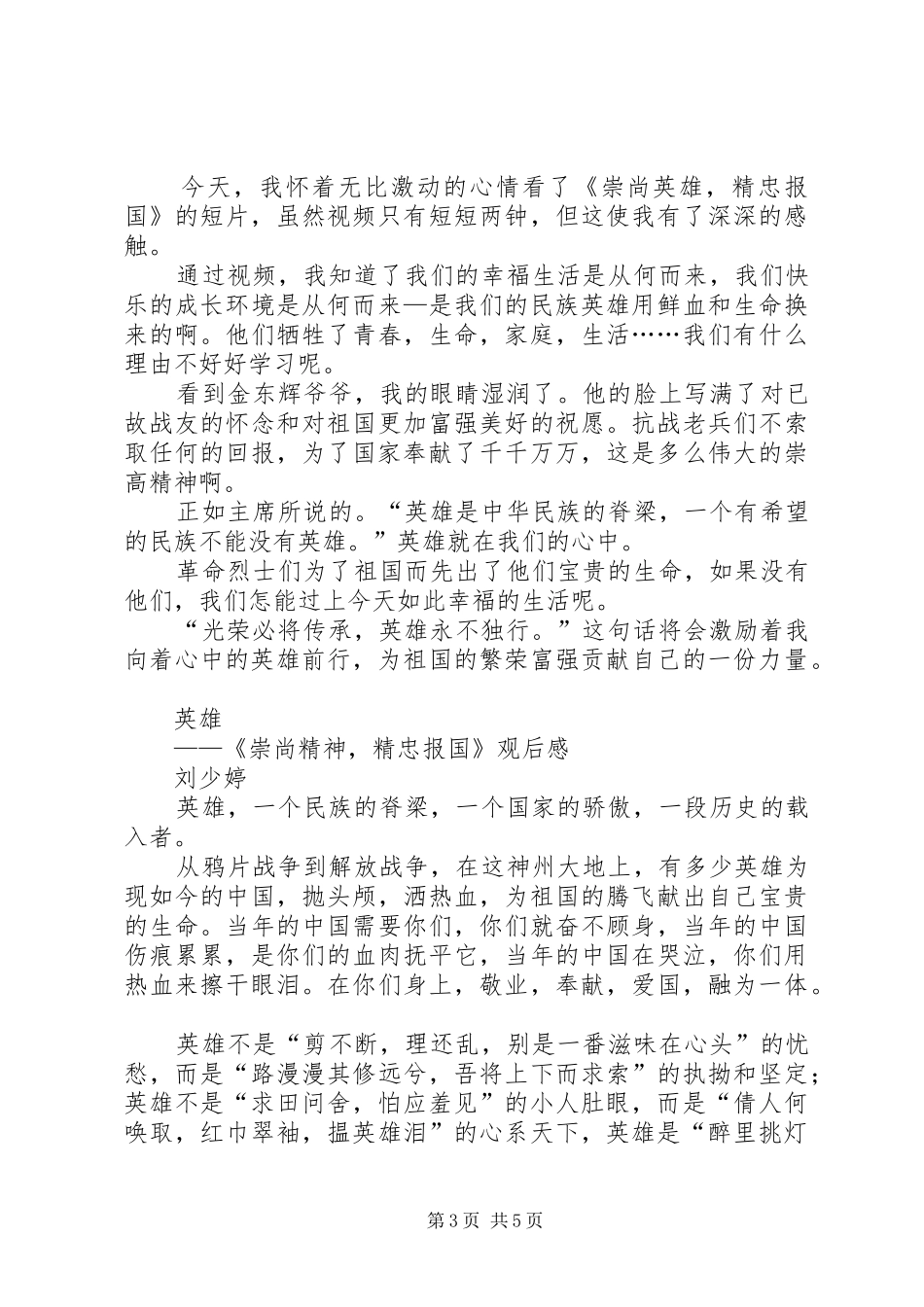 《崇尚英雄精忠报国》观后感5篇_第3页