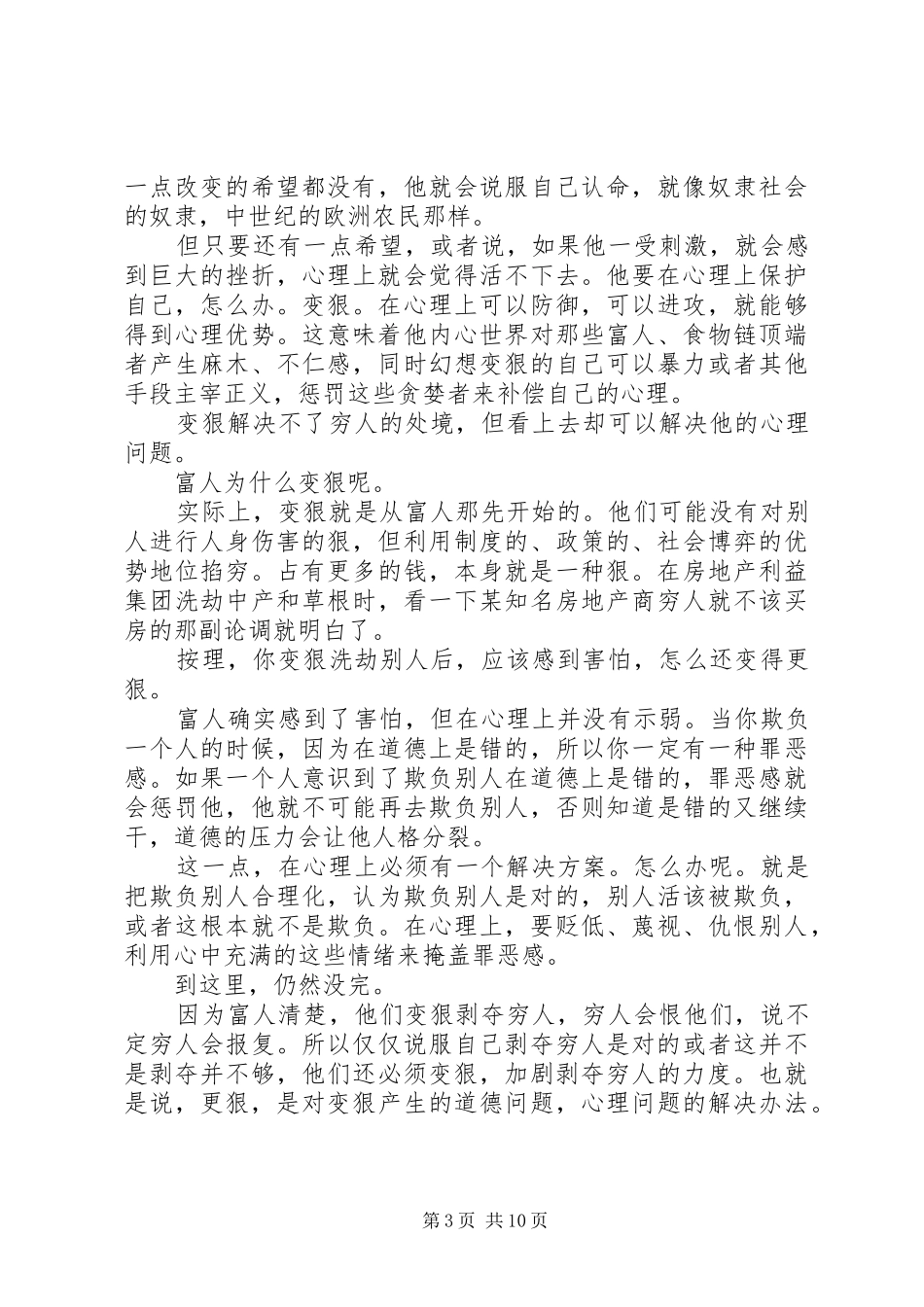 《世界越来越狠，但完全可以战胜》读后感_第3页