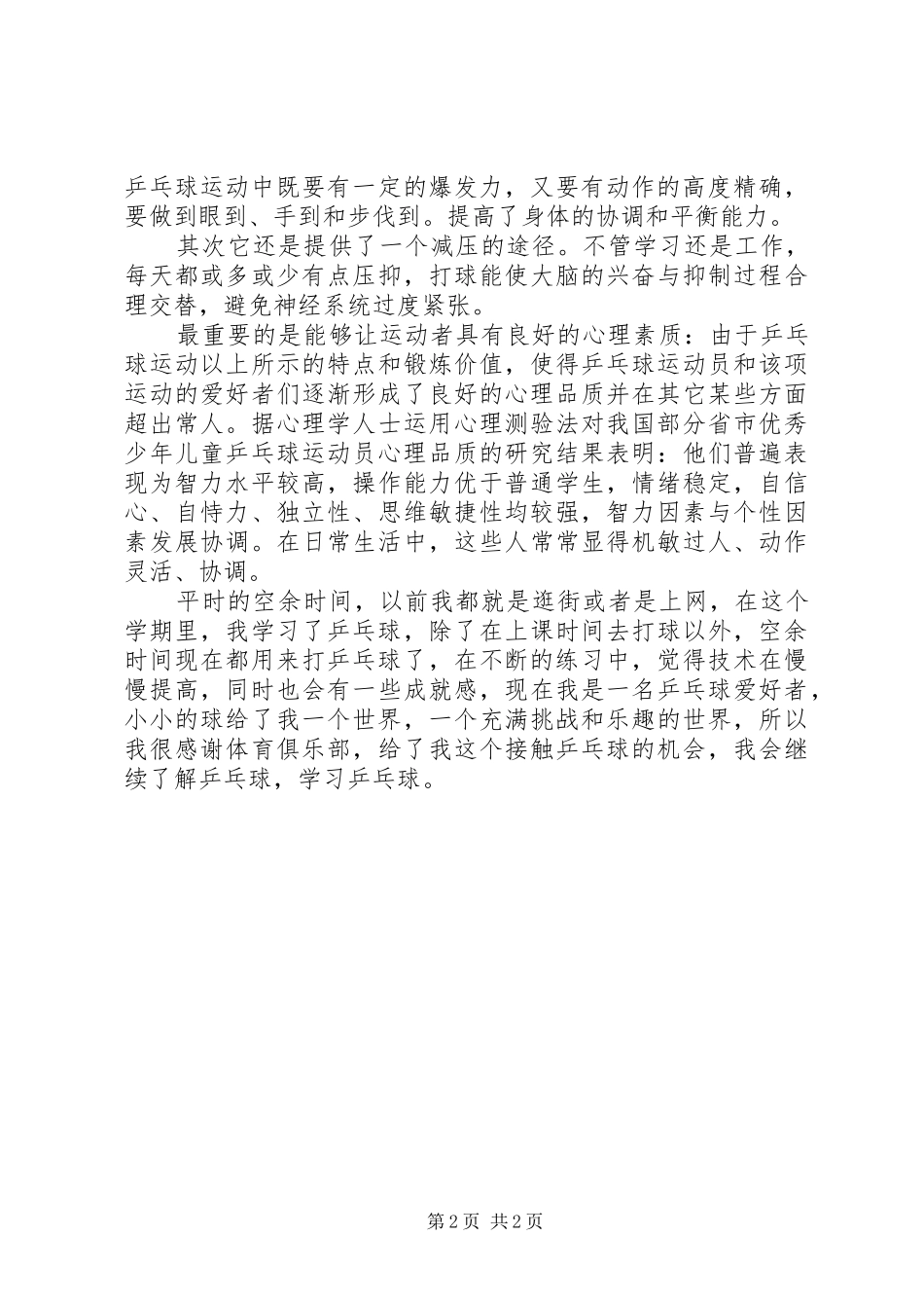 体育俱乐部感想_第2页