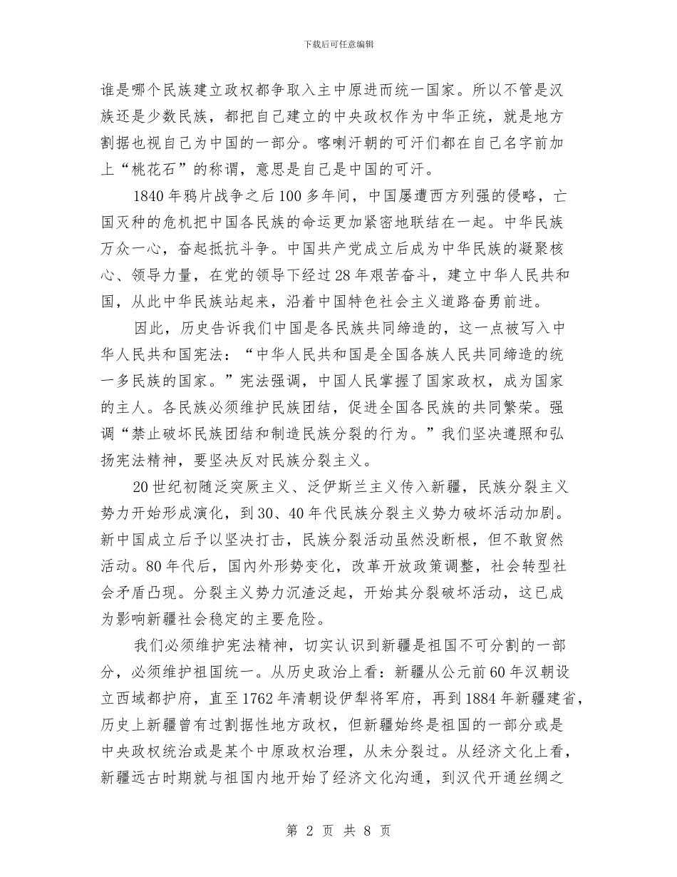 反宗教极端主义演讲稿与反洗钱岗位工作人员培训心得体会汇编_第2页