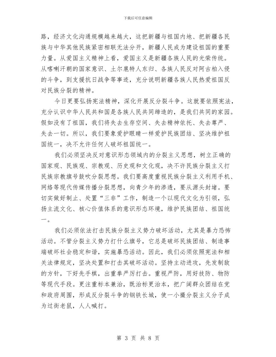 反宗教极端主义演讲稿与反洗钱岗位工作人员培训心得体会汇编_第3页