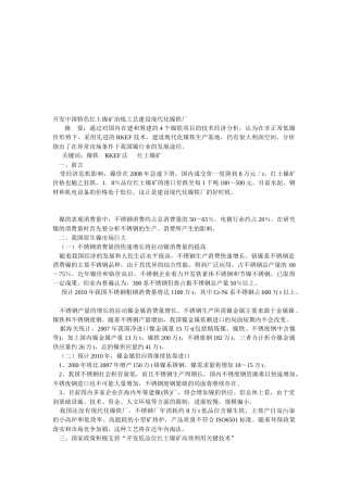 中国特色红土镍矿冶炼工艺建设现代化镍铁厂