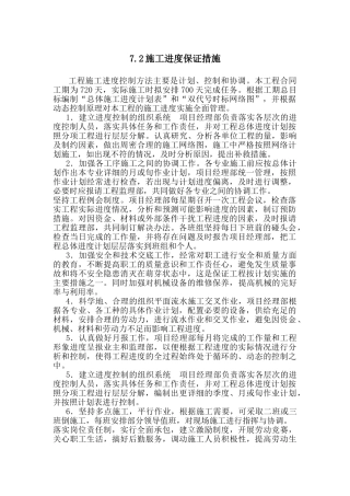 中昊源新城工程施工组织设计2(DOC48页)