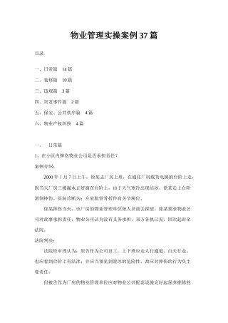物业管理实操案例37篇(DOC 51页)