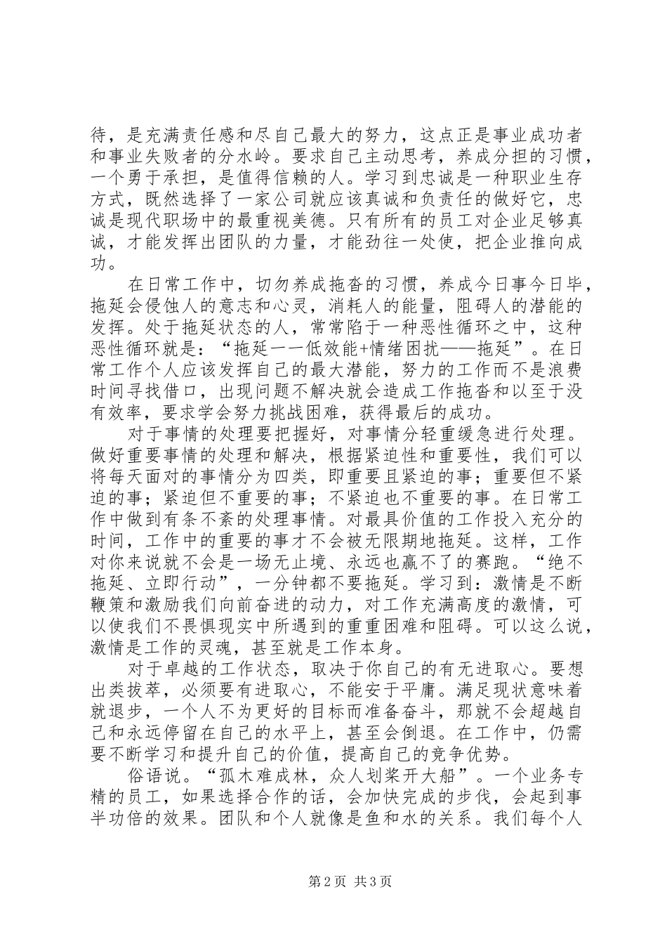 你在为谁工作感想心得体会_第2页