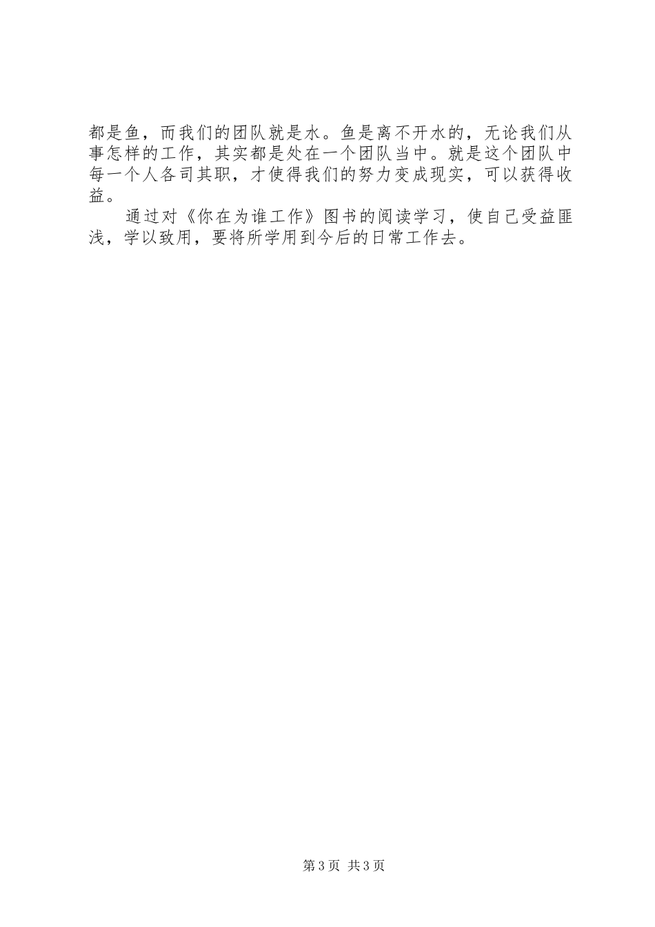 你在为谁工作感想心得体会_第3页