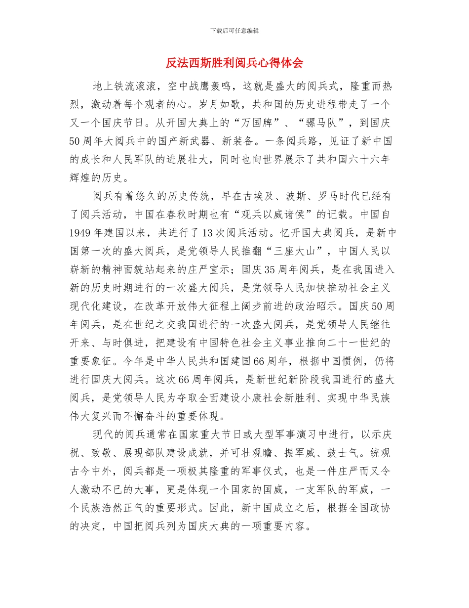 反比例函数知识点总结与反法西斯胜利阅兵心得体会汇编_第2页