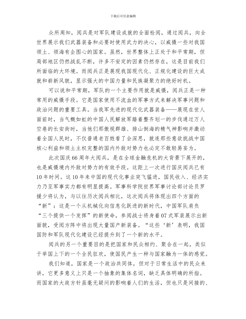 反比例函数知识点总结与反法西斯胜利阅兵心得体会汇编_第3页