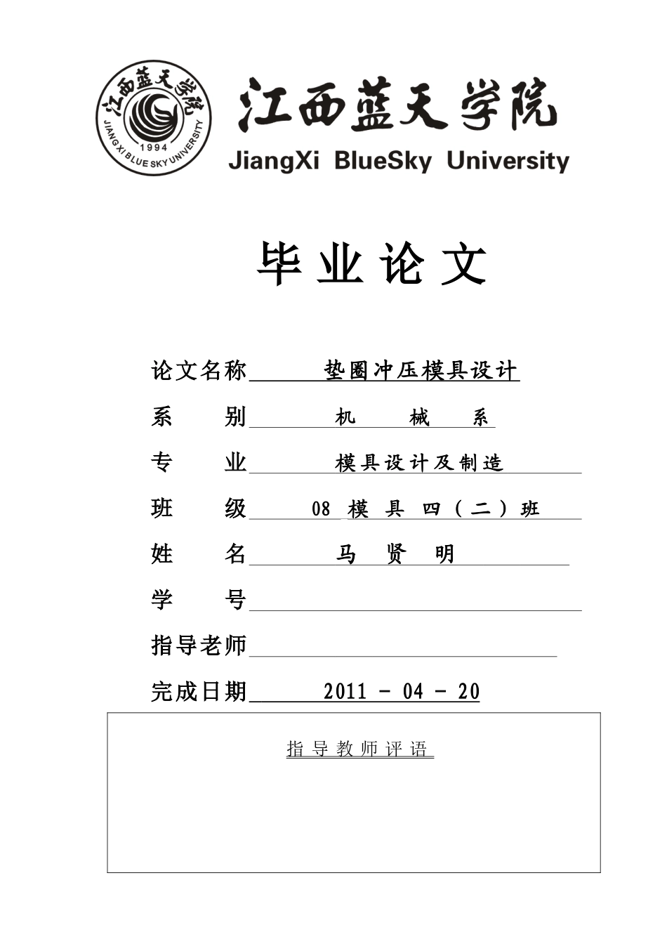 冲裁模具设计方案_第1页