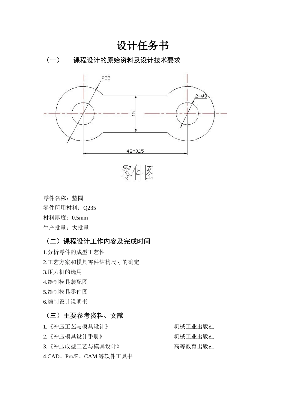 冲裁模具设计方案_第3页