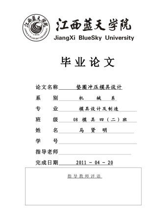 冲裁模具设计方案