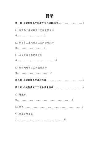 装饰施工工艺和质量标准范本
