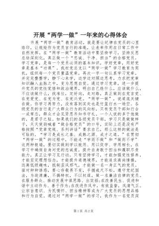 开展“两学一做”一年来的心得体会