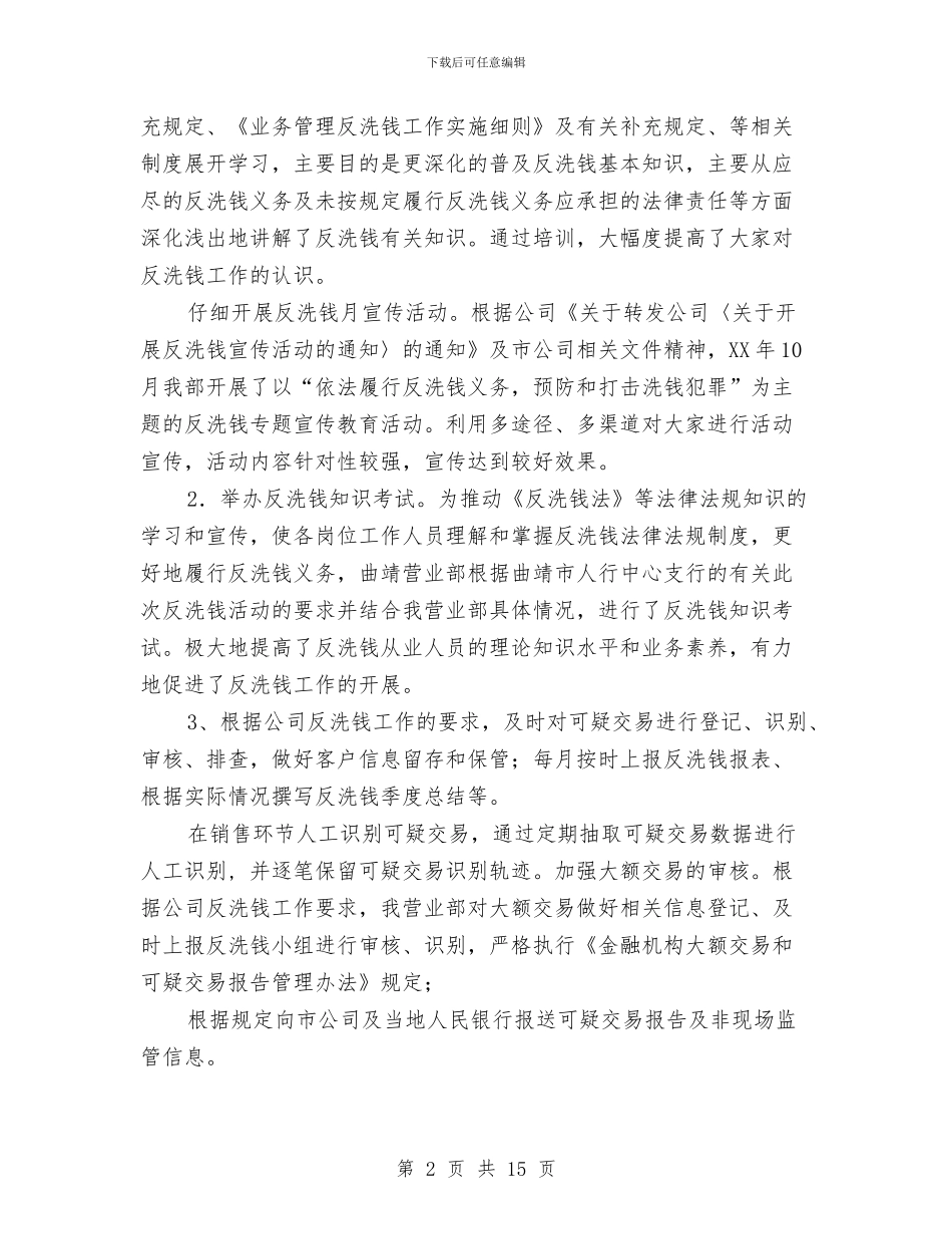 反洗钱工作总结与反洗钱工作总结汇编_第2页