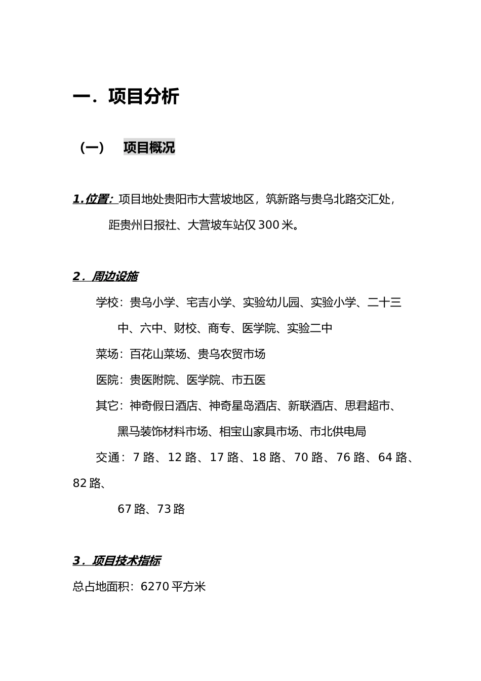 【房地产】星竹园策划书_第1页