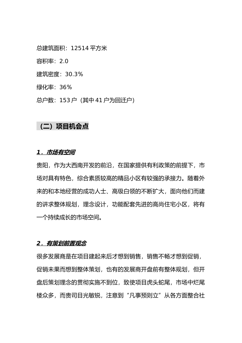 【房地产】星竹园策划书_第2页