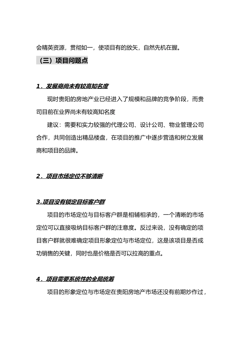 【房地产】星竹园策划书_第3页