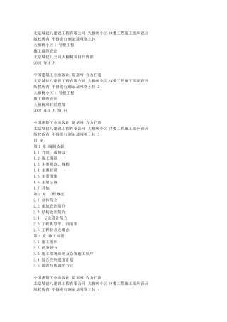 16-大柳树小区1号楼工程