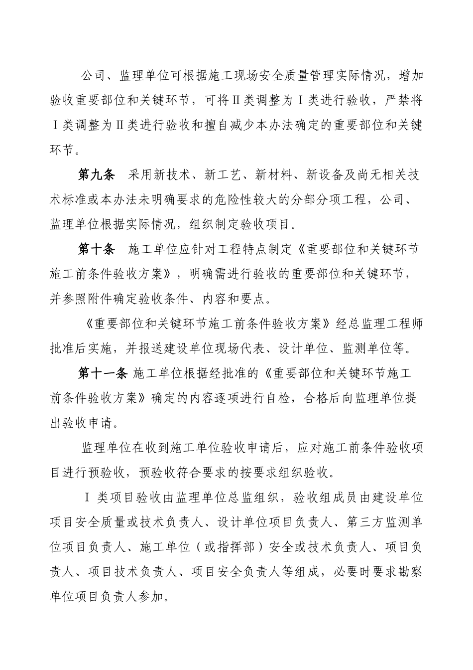 XXXX-12石家庄市轨道交通施工前条件验收办法_第3页