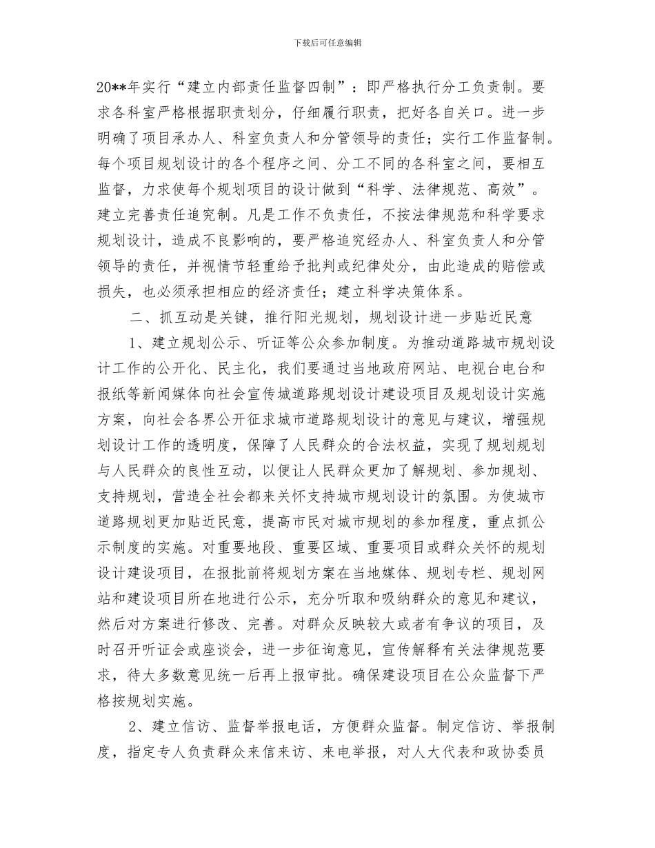 反腐倡廉个人工作总结与反腐倡廉主题教育工作体会汇编_第3页