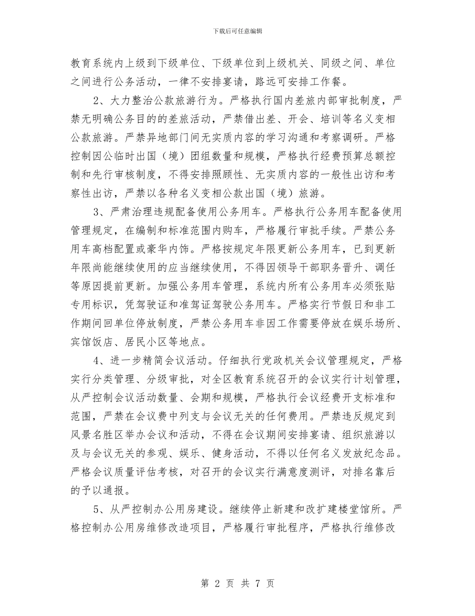 反浪费反奢侈整治行动实施方案与反腐倡廉宣传教育和廉政文化工作方案汇编_第2页