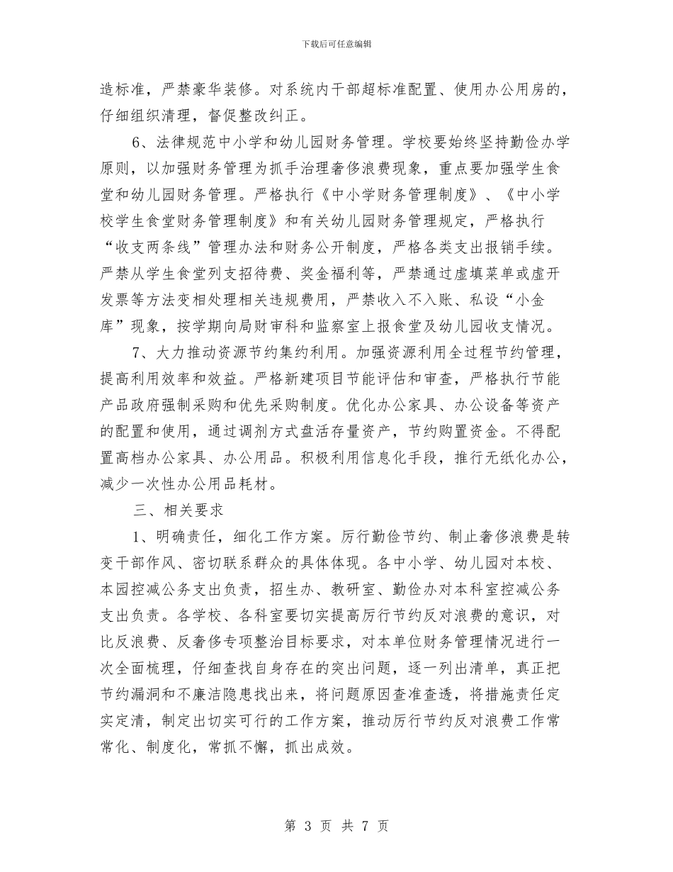 反浪费反奢侈整治行动实施方案与反腐倡廉宣传教育和廉政文化工作方案汇编_第3页