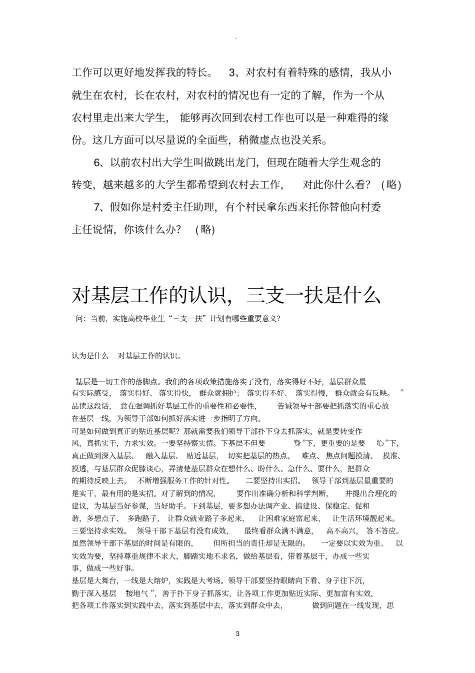 农村到基层工作面试题_第3页