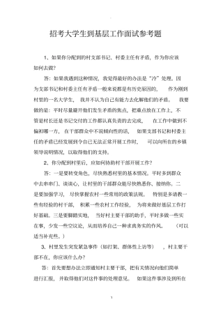 农村到基层工作面试题