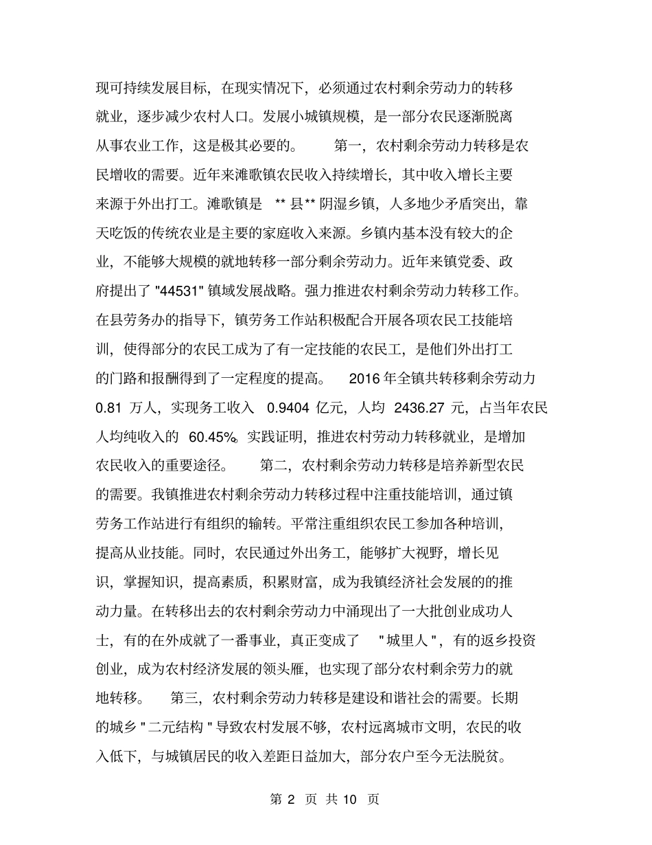 农村剩余劳动力转移问题的调查报告【可编辑版】_第2页