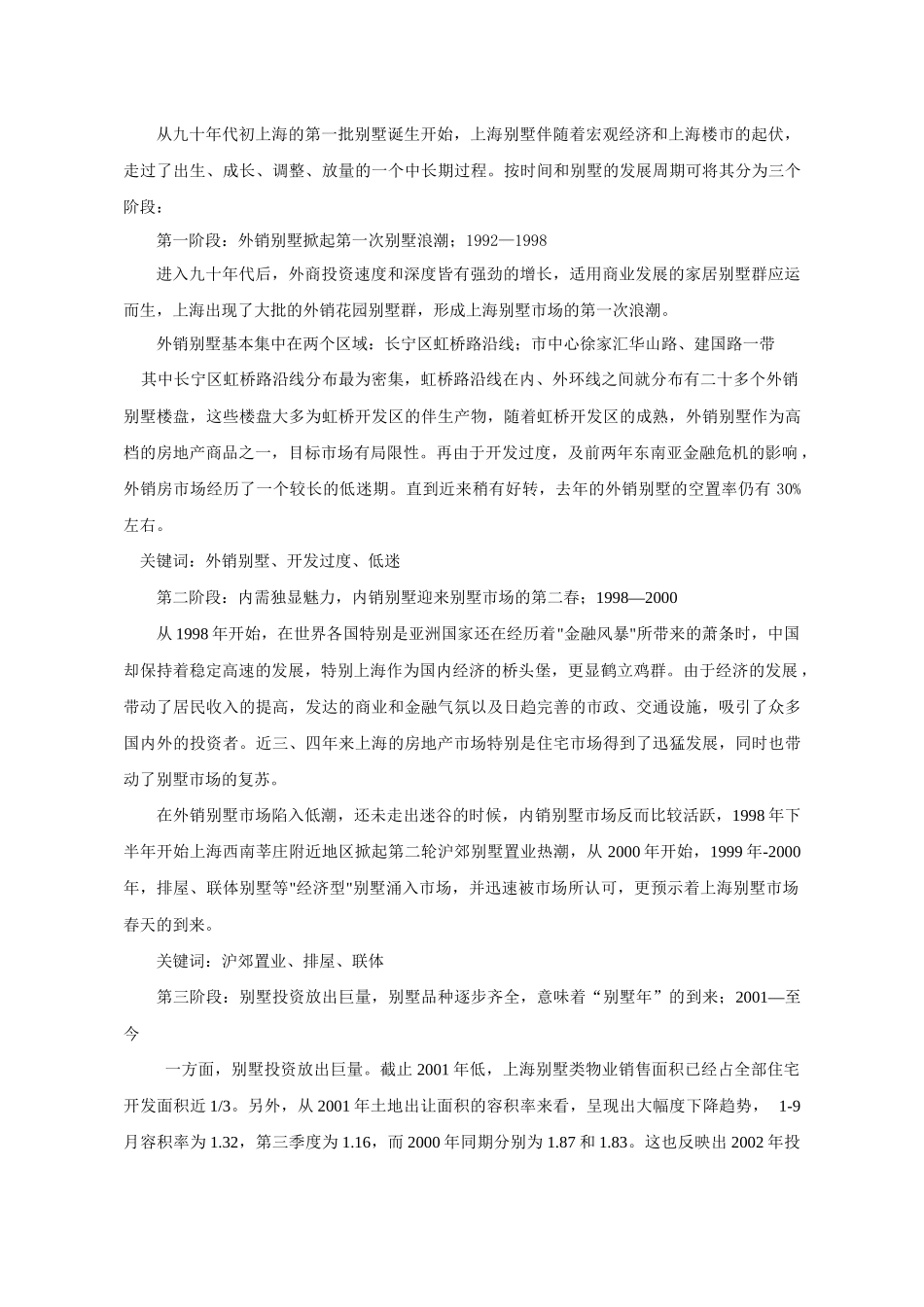 【房地产】上海别墅策划全案_第3页