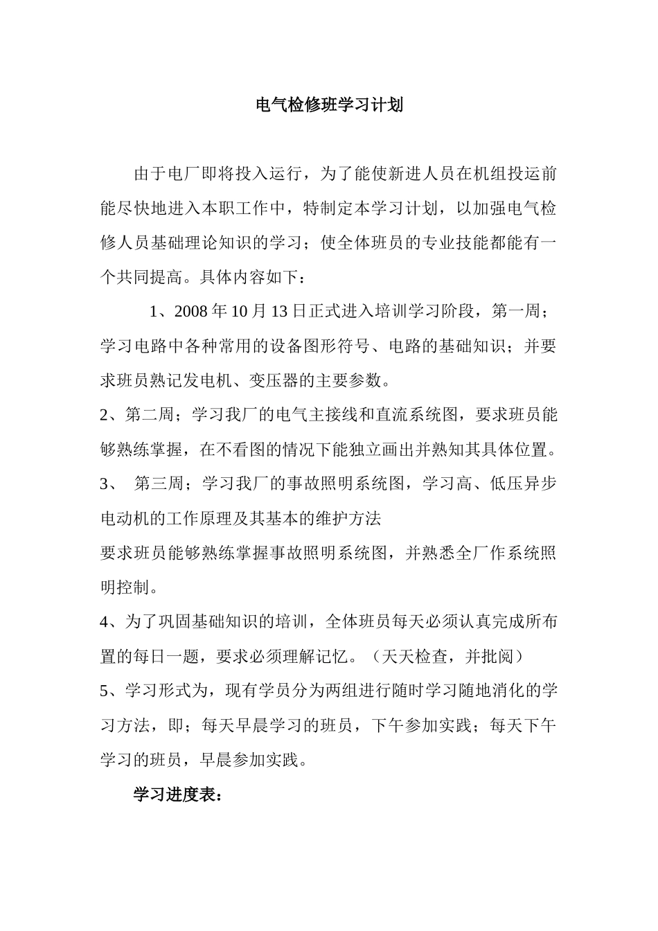 电气检修培训大纲_第2页
