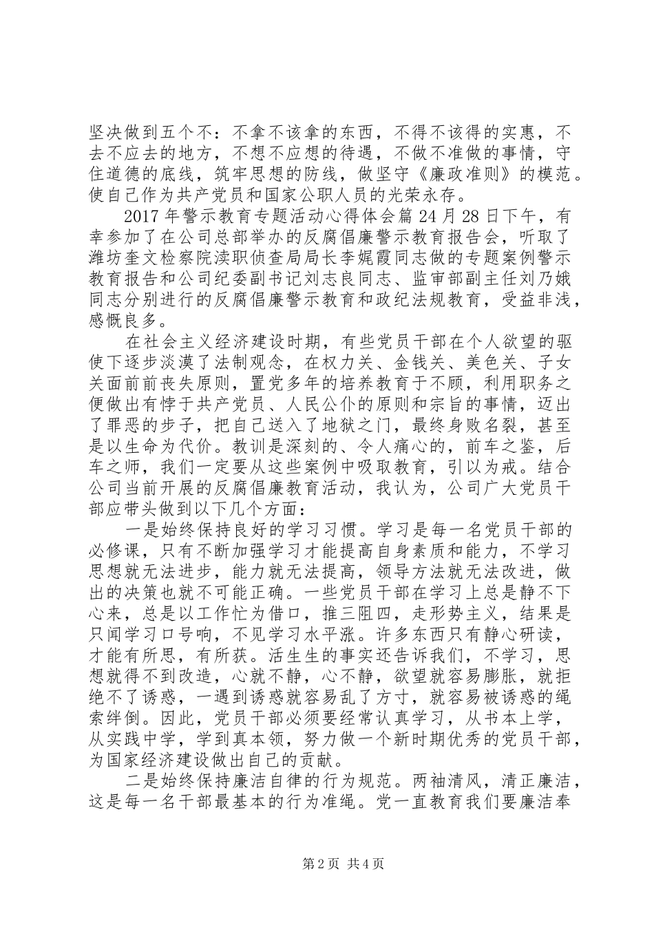 XX年警示教育专题活动心得体会_第2页