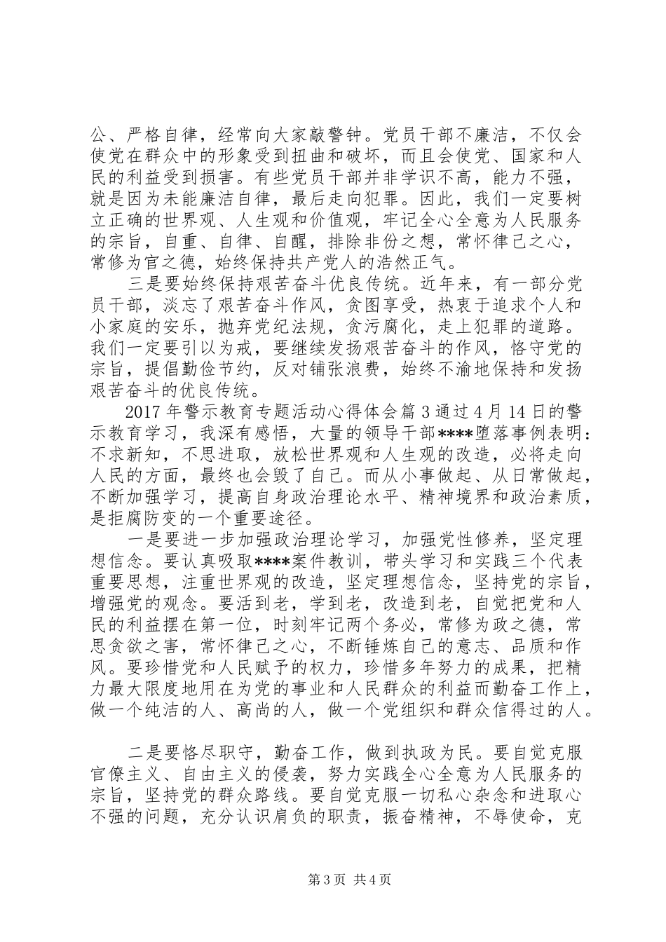 XX年警示教育专题活动心得体会_第3页
