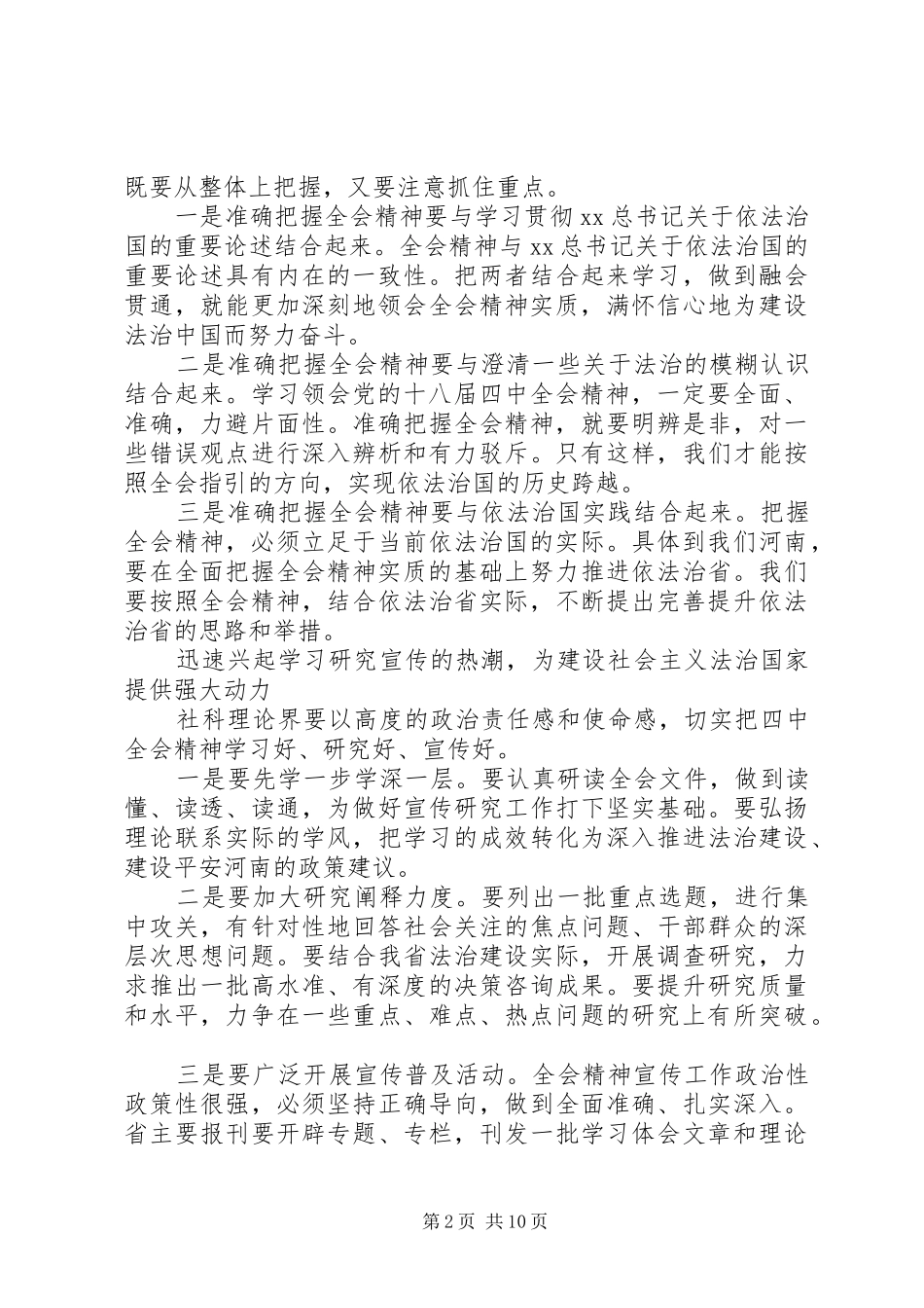 学习四中全会精神心得体会范文20XX年全面推进依法治国_第2页