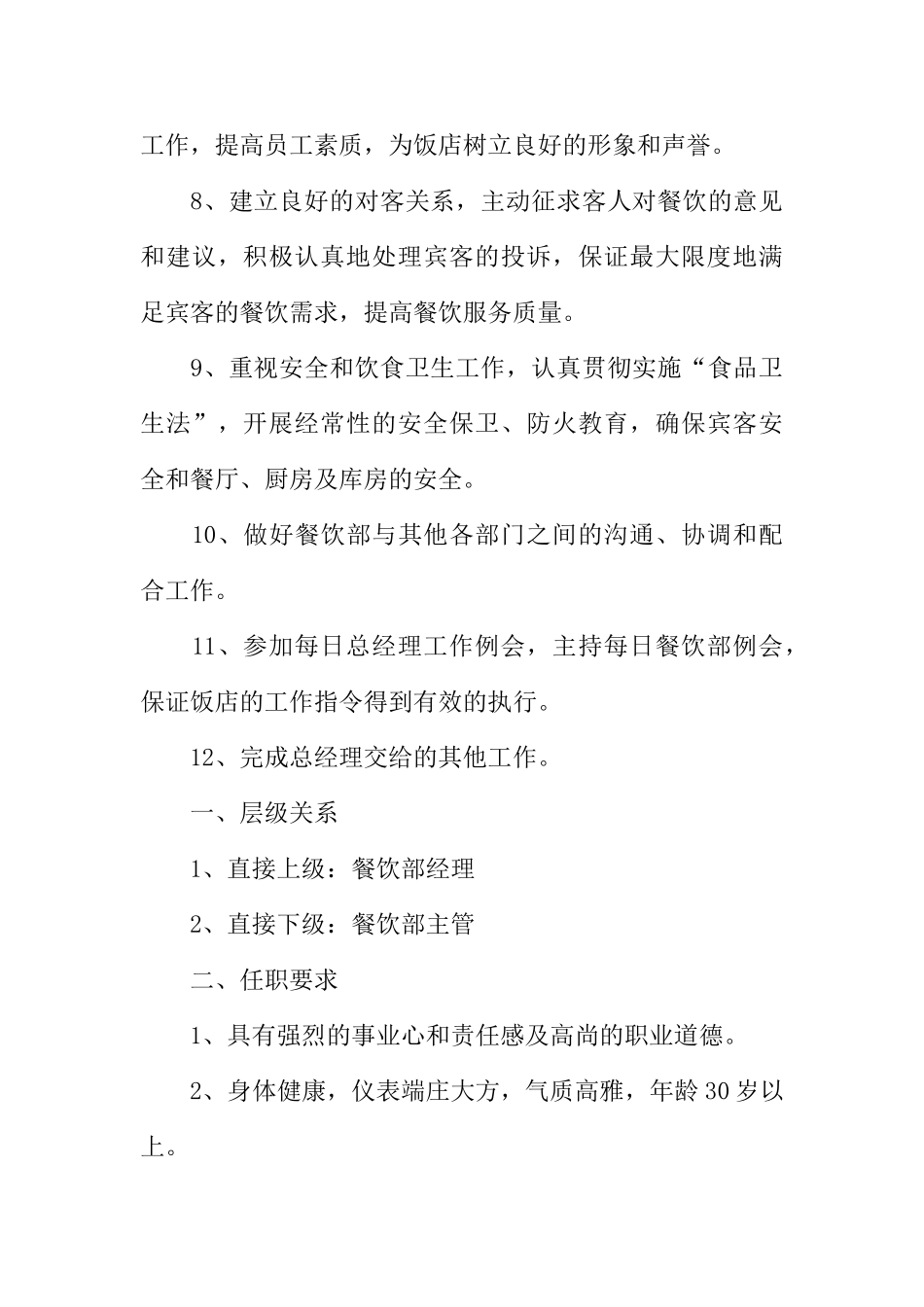 餐饮管理各岗位职责(DOC45页)_第3页