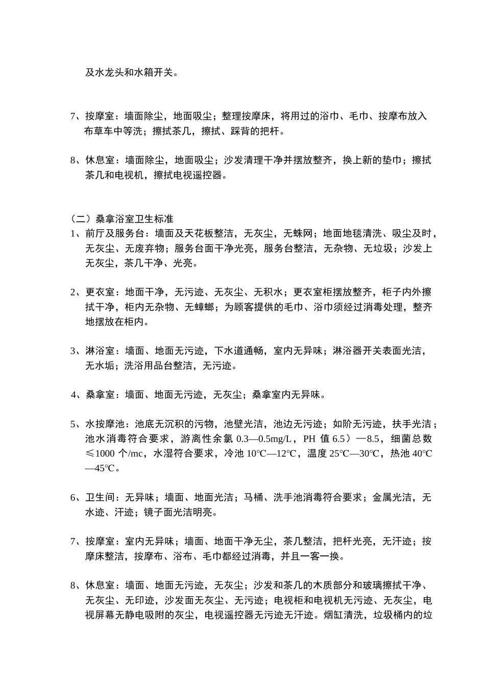 某酒店管理政策与程式_第2页