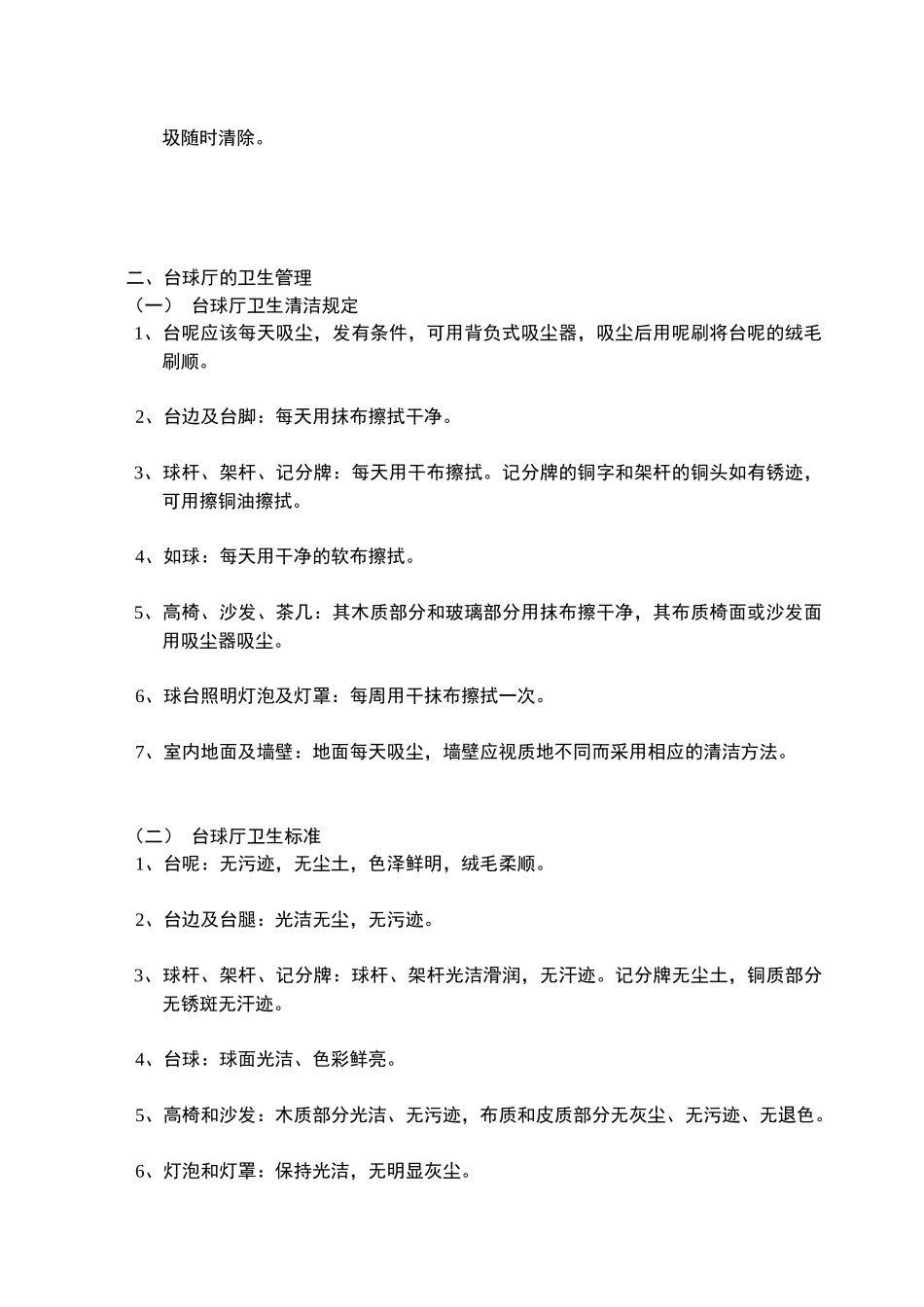 某酒店管理政策与程式_第3页