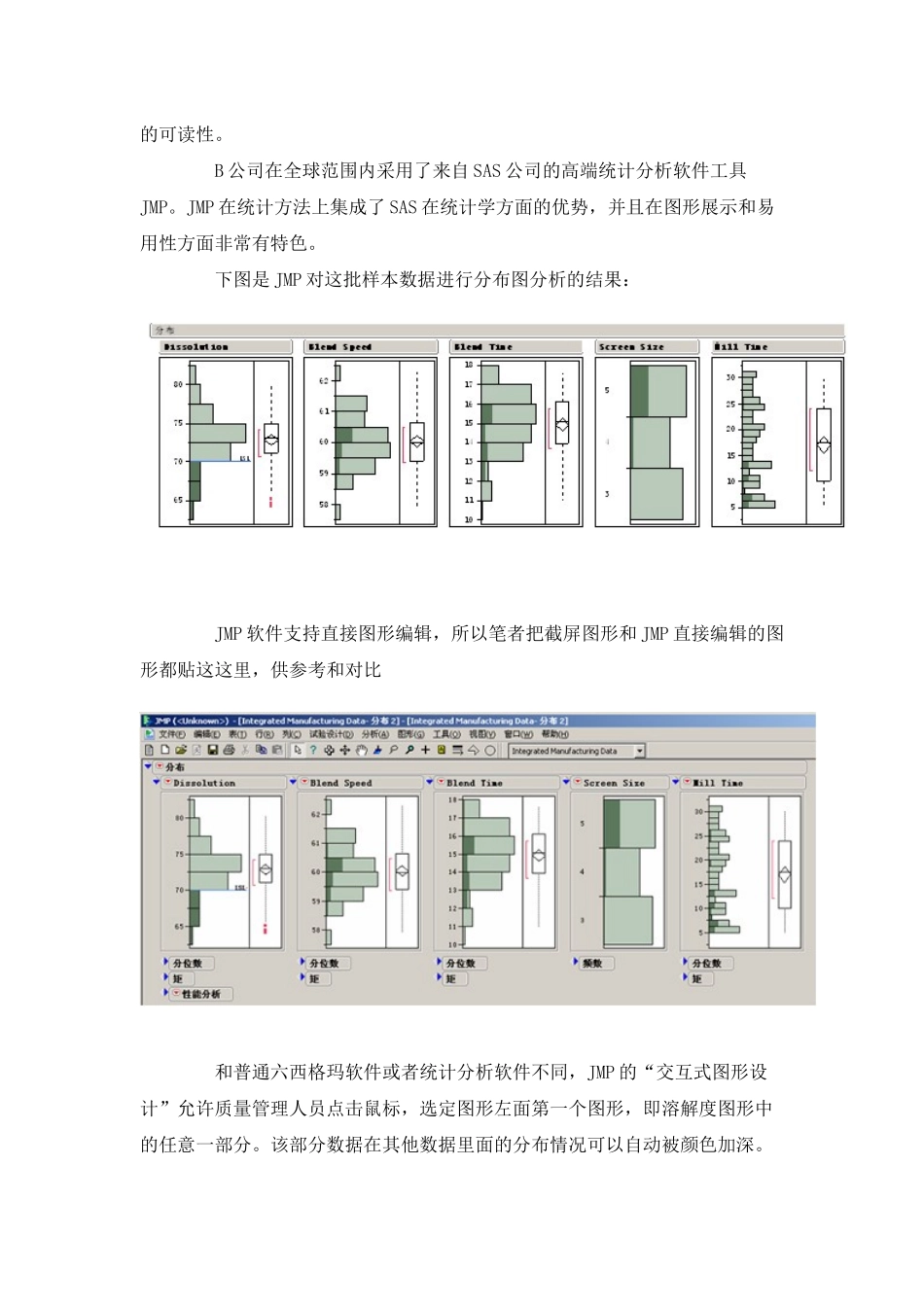 利用质量管理统计分析软件提高药品质量_第3页