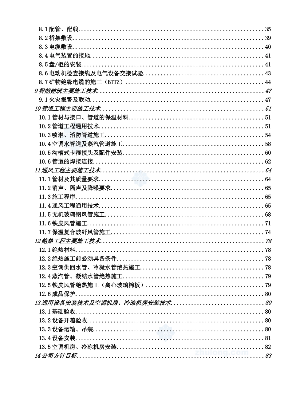 游泳馆机电安装工程施工组织设计方案_第3页