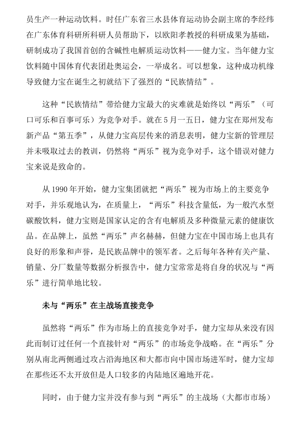 健力宝：失去魔法的中国魔水_第2页
